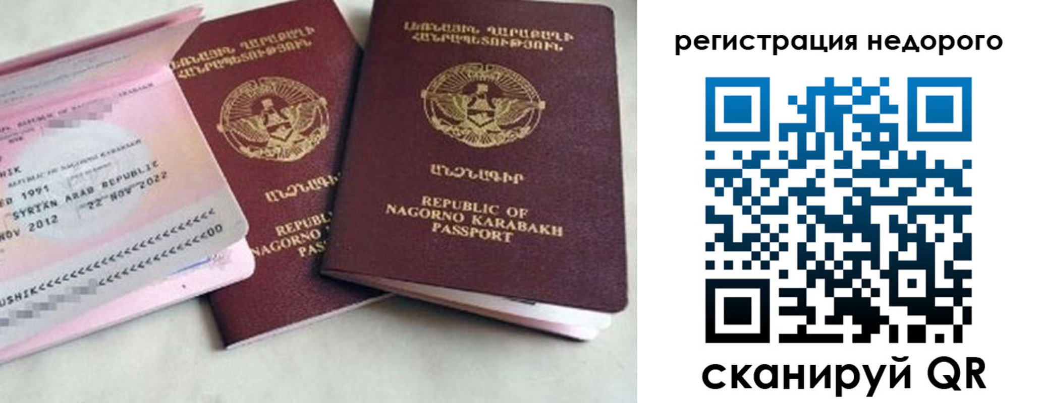 прописка в Межгорье