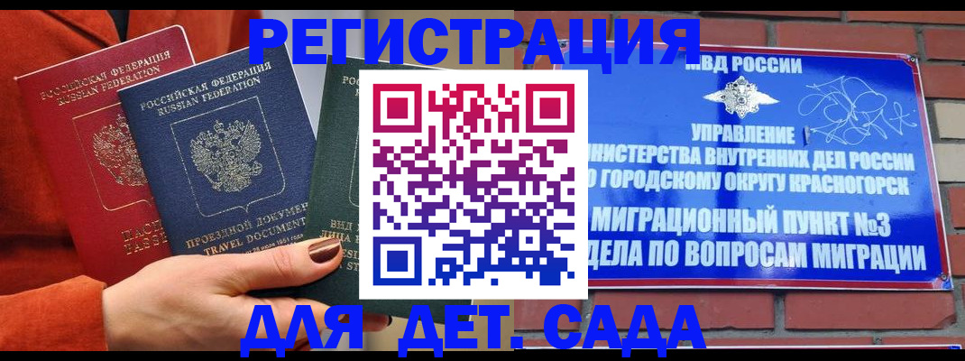 прописка штамп в Межгорье