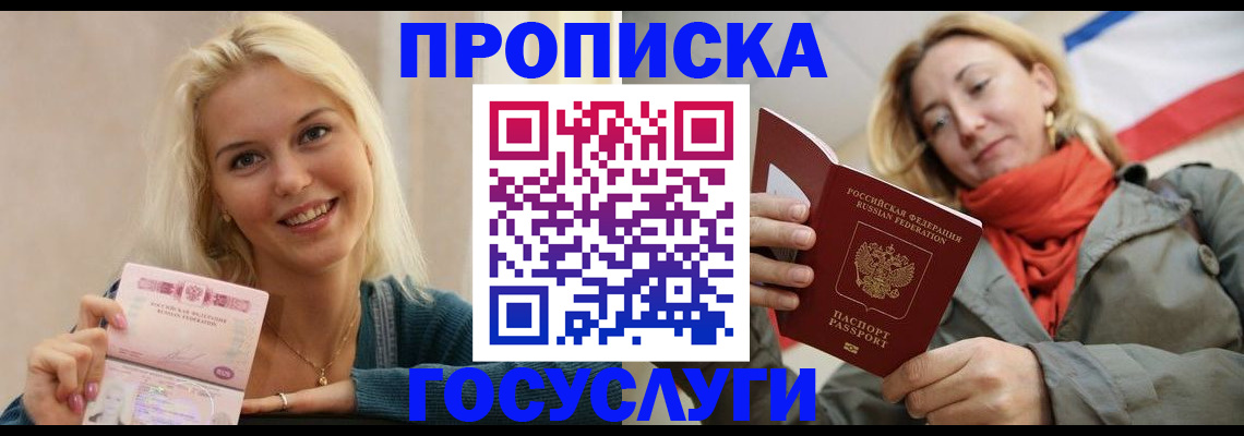 прописка гарантия в Межгорье