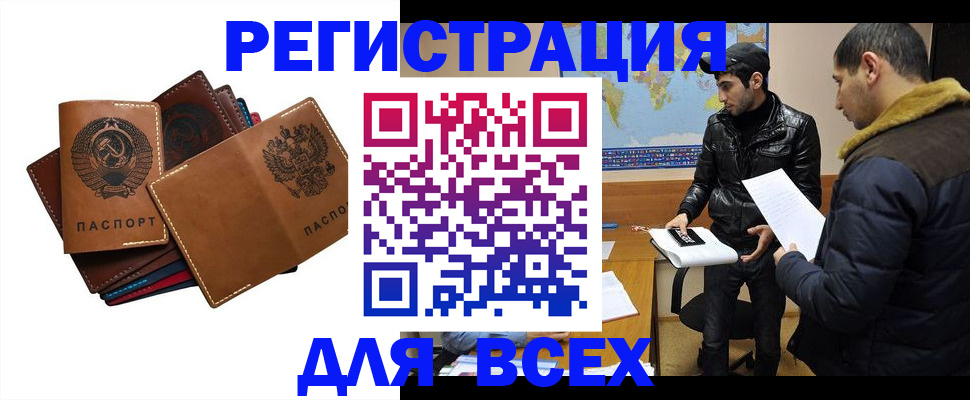 купить прописку в Межгорье